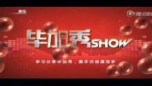 廣州展覽公司畢加展覽“畢加秀”宣傳片