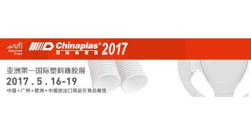 展览制作工厂预告：2017第三十一届中国国际塑料橡胶工业展览会