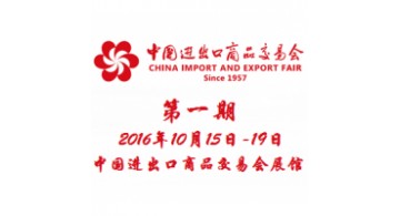 第120届中国进出口商品交易会（广交会）专题新闻发布会