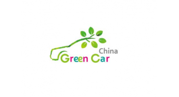 中国（广州）国际新能源、节能及智能汽车展览会7月开幕