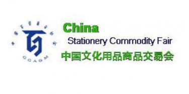 第111届中国文化用品商品交易会明天上海新国际博览中心开幕