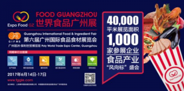 展览制作工厂预告：2017世界食品广州展