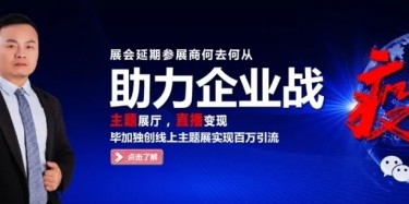 商务部第二批展览业重点联系企业名单出来啦