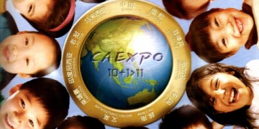 第11届中国东盟博览会九月亮相广西南宁