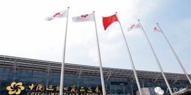 第116届广交会•出口展区亮点抢先看