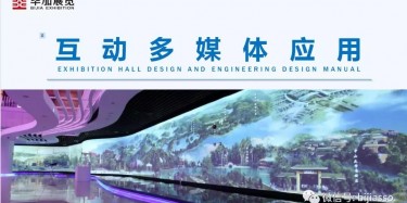 互动多媒体应用展示,企业展厅的各种表现方式
