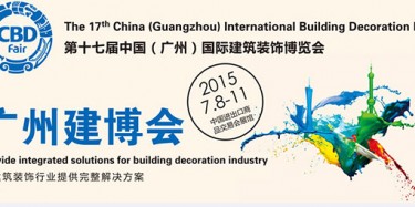 广州建博会设计搭建，行业最强音