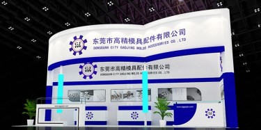 高精模具展设计搭建