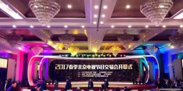 毕加展览上海展台设计搭建公司聚焦：2017春季北京电视节目交易会开幕