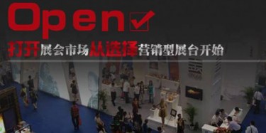 【展台设计篇】打开展会市场从选择营销型展台开始