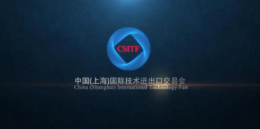毕加展览上海展台设计搭建公司预告：2017中国(上海)国际技术进出口交易会