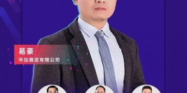 毕加展览易豪成功进入第十一届中国电子商务全国百强牛商