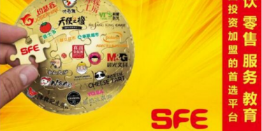 SFE第26届上海国际连锁加盟展览会将于4月26日开幕