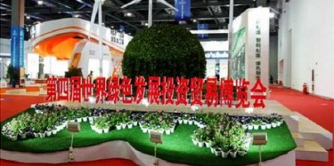 世界绿发会及绿博会完美落幕