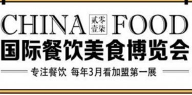 展览公司发好消息来了！！2017上海餐饮美食加盟展会