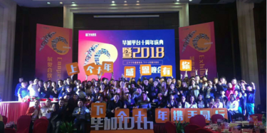 广州展览公司毕加展览十周年年会盛大举行