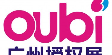 展览制作工厂预告：2017广州国际品牌授权展览会