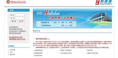 【展会运营】广交会参展易捷通