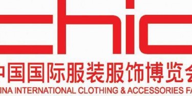 毕加展览上海展台设计搭建公司预告：2017中国国际服装服饰展览会（春季）