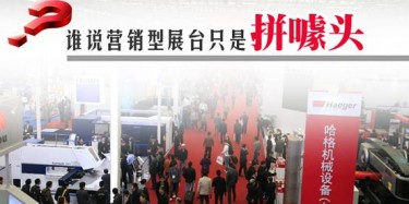 【展台设计篇】谁说营销型展台只是拼噱头