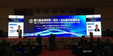 第七届全球采购论坛暨采购博览会在武汉隆重开幕