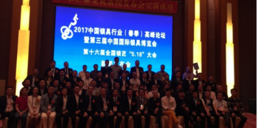 展览制作工厂聚焦：2017第三届中国国际锁具博览会新闻发布会在粤举行