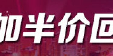 【展台设计】酒店用品展展台搭建安全最重要