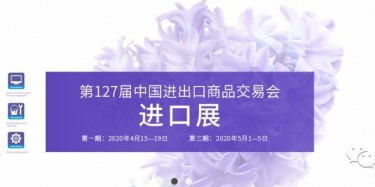 疫情也无法阻挡的脚步，广交会即将如期举办