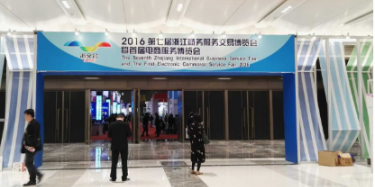 第七届浙交会成功举办