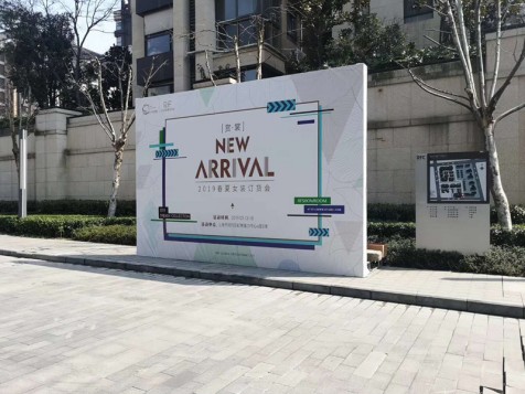 富力环贸港[赏裳]2019春夏女装订货会
