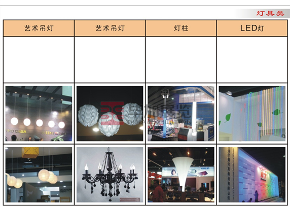 展览灯具装饰