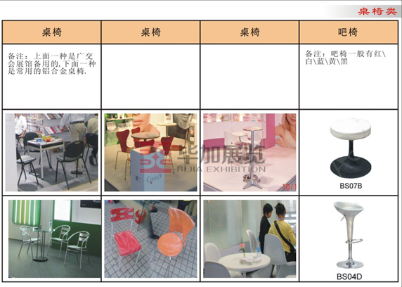展览桌椅图片