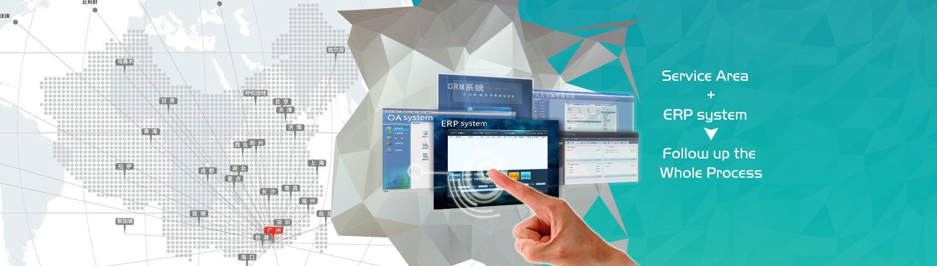 ERP系统管理 360度全程跟进