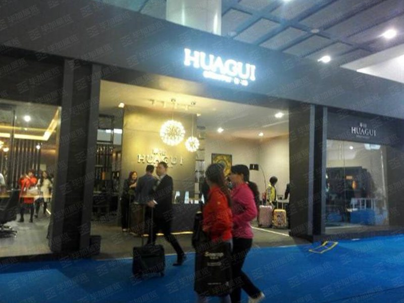 华桂家具展展位设计搭建