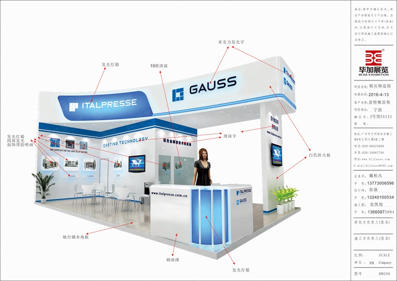 意特佩雷斯锻压铸造展台设计搭建 意特佩雷斯锻压铸造展台设计搭建
