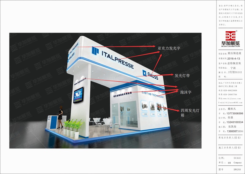 意特佩雷斯锻压铸造展台设计搭建 意特佩雷斯锻压铸造展台设计搭建