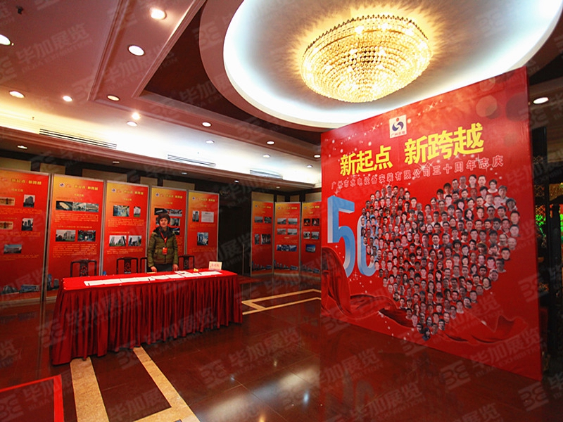 广州市水电设备安装有限公司成立50周年庆典活动搭建