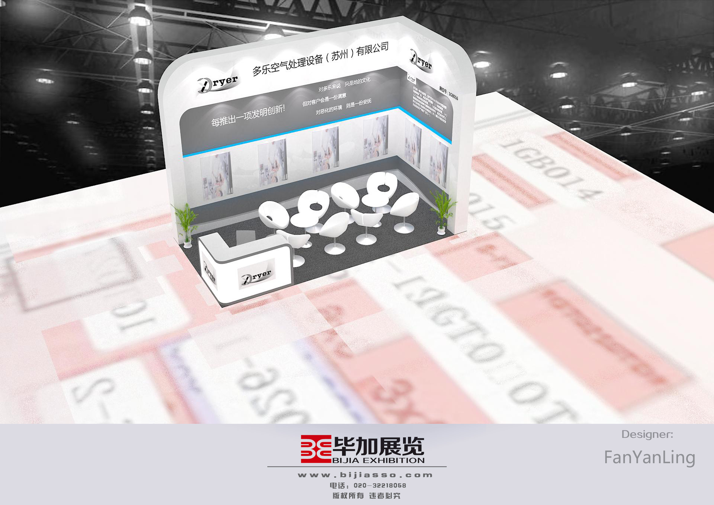 上海多乐—电池展布置装修