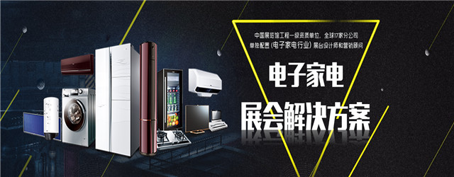 电子家电