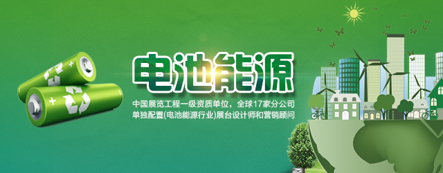 电池能源