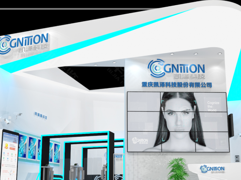 重庆凯泽科技—智博会展台设计搭建案例