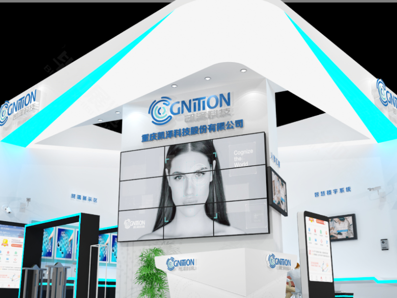 重庆凯泽科技—智博会展台设计搭建案例