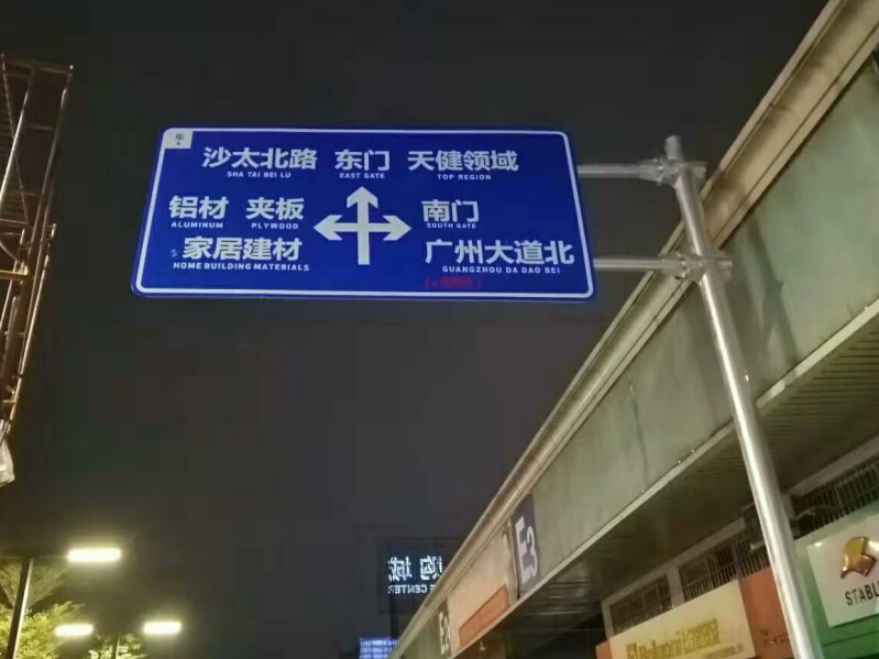 交通指示路牌