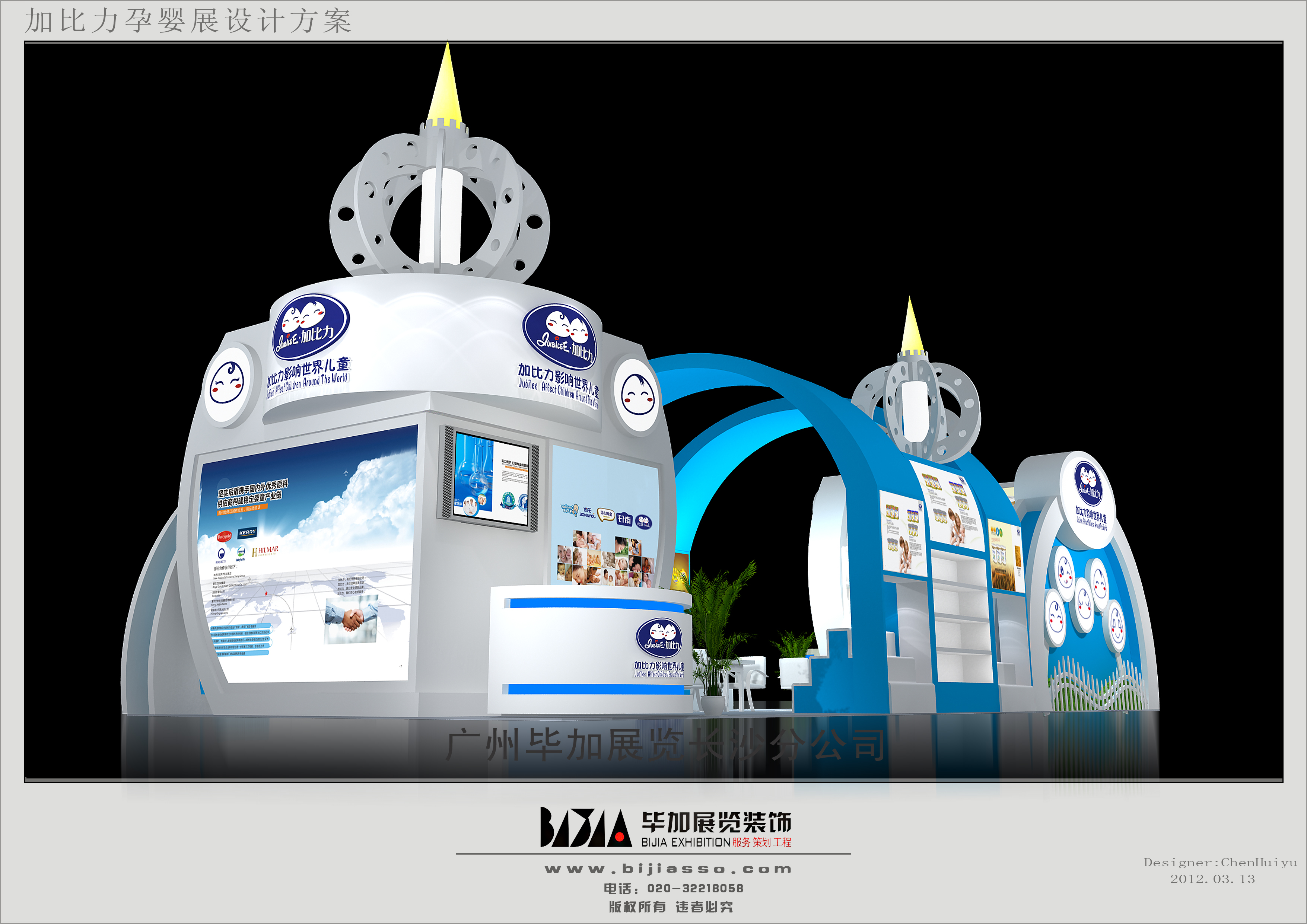 加比力——婴童展设计搭建