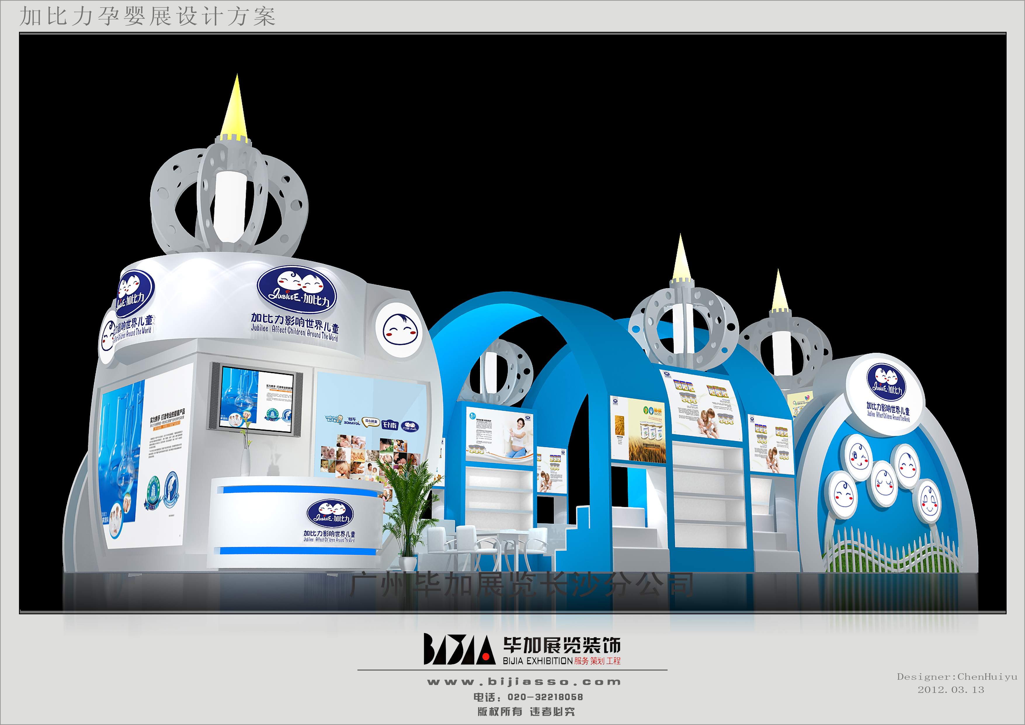加比力——婴童展设计搭建 加比力——婴童展设计搭建