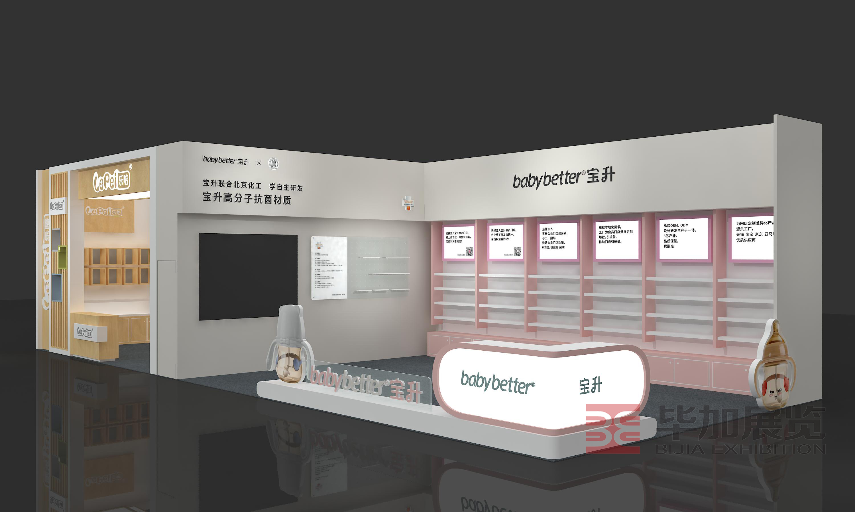 宝升婴童用品——婴童展设计搭建 宝升婴童用品——婴童展设计搭建