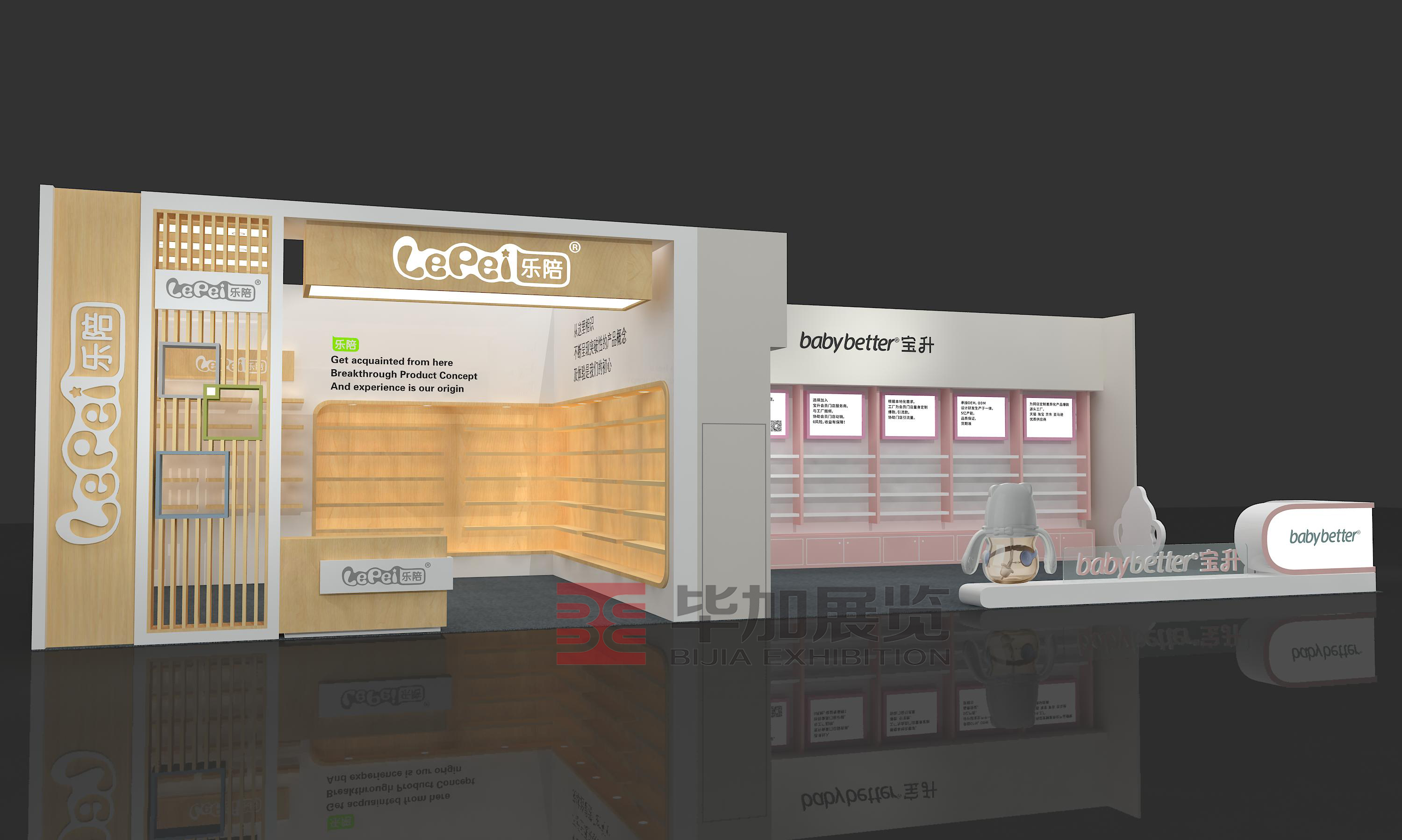 宝升婴童用品——婴童展设计搭建 宝升婴童用品——婴童展设计搭建