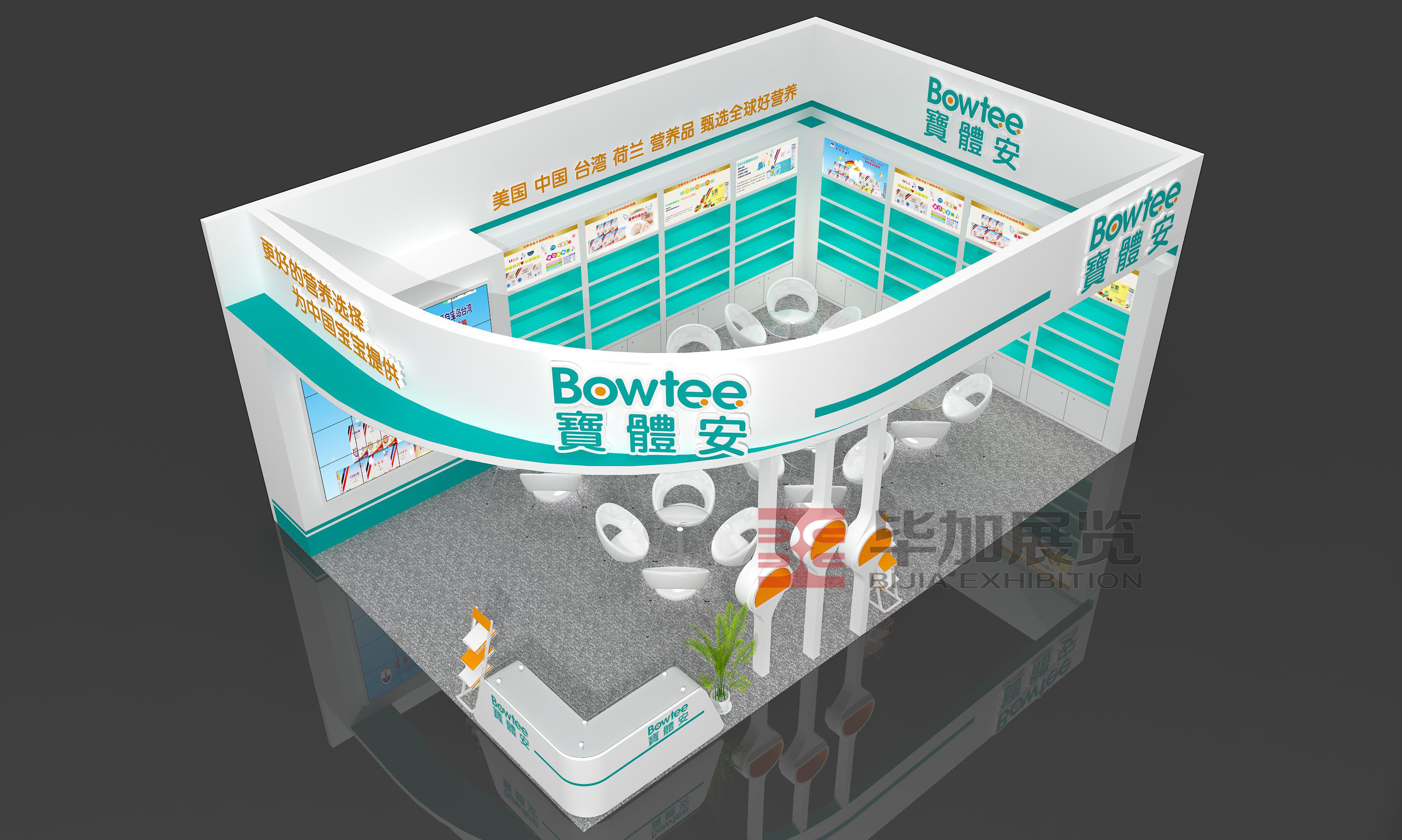 宝体安婴幼儿食品——婴童展设计搭建 宝体安婴幼儿食品——婴童展设计搭建