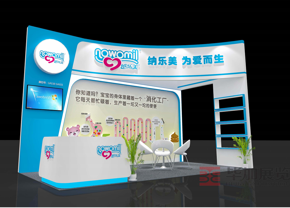 纳乐美——婴童展设计搭建 纳乐美——婴童展设计搭建