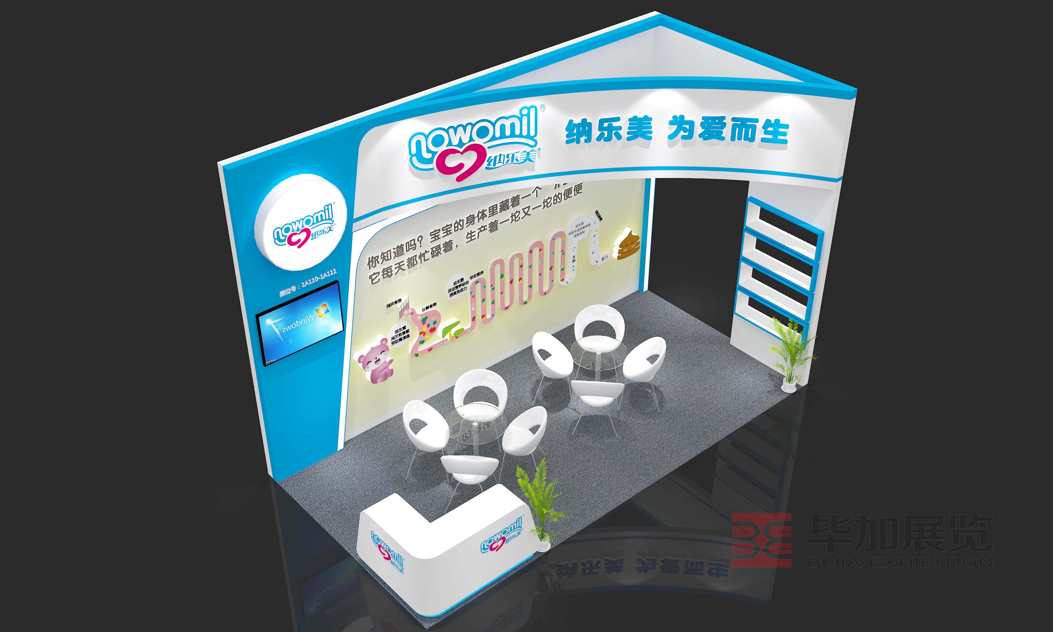 纳乐美——婴童展设计搭建 纳乐美——婴童展设计搭建